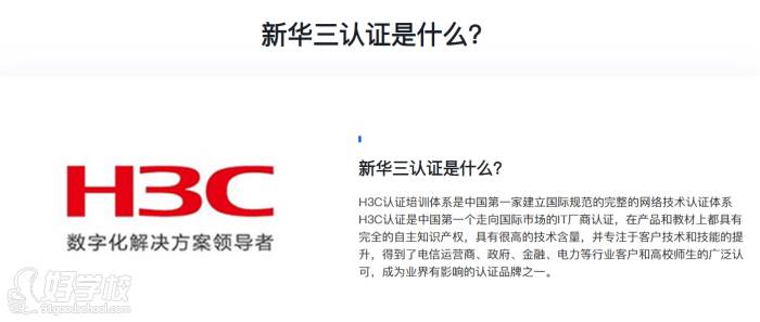 新华三认证