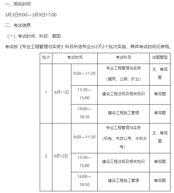 考試時(shí)間與科目