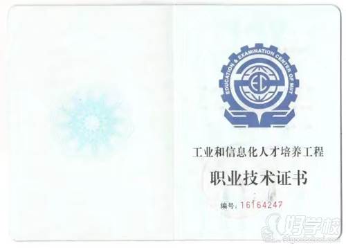 广州职海教育 证书样式