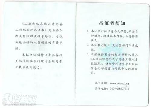 广州职海教育 证书内页