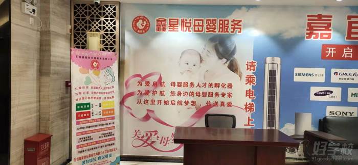 无锡鑫星悦母婴培训中心