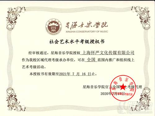 上海橙色阳光艺考培训学校 授权证书