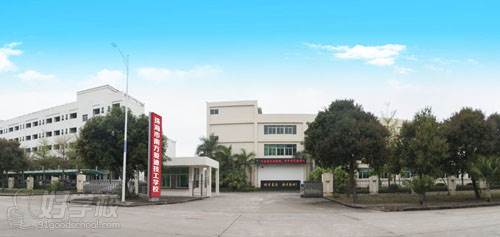 珠海南方爱迪技工学校