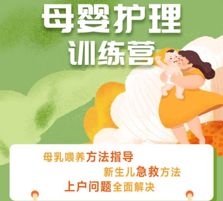 南京母婴护理培训课程
