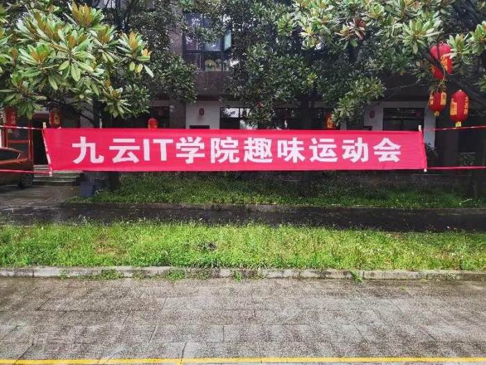 趣味运动会