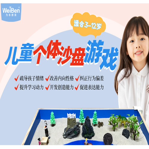 广州儿童个体沙盘游戏课程