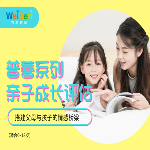 广州儿童综合素质能力测评团体体验课程