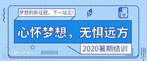 2020暑期集訓