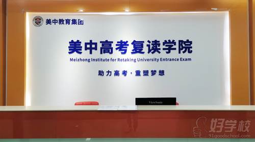 深圳美中教育培训学院