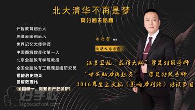 深圳美中教育培训学院 李开智