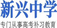 南寧邕習(xí)高考補(bǔ)習(xí)學(xué)校