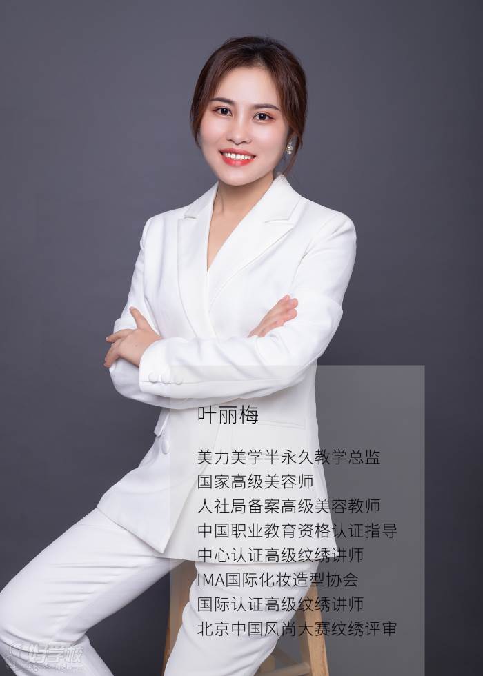 武漢美力美學培訓學校 葉麗梅老師