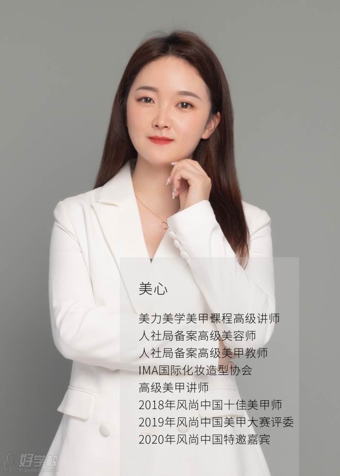 武漢美力美學培訓學校 美心老師