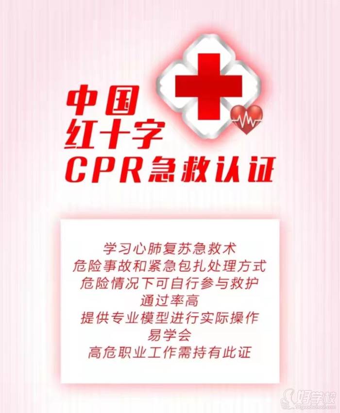 Cpr红十字认证