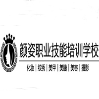 遵義顏姿化妝美甲美容培訓(xùn)學(xué)校