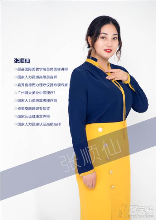 遵義顏姿化妝美甲美容培訓(xùn)學(xué)校 張順仙