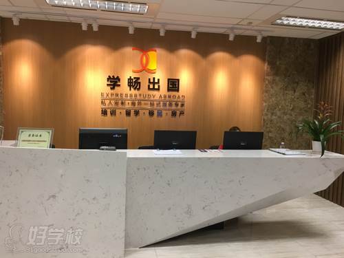 学畅国际教育 前台 学畅国际教育 前台