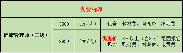 收費標準