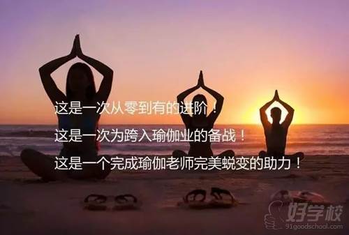 北京印梵瑜伽培训学院 古典瑜伽周末培训