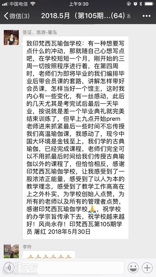 北京印梵瑜伽培訓學院 學員評價