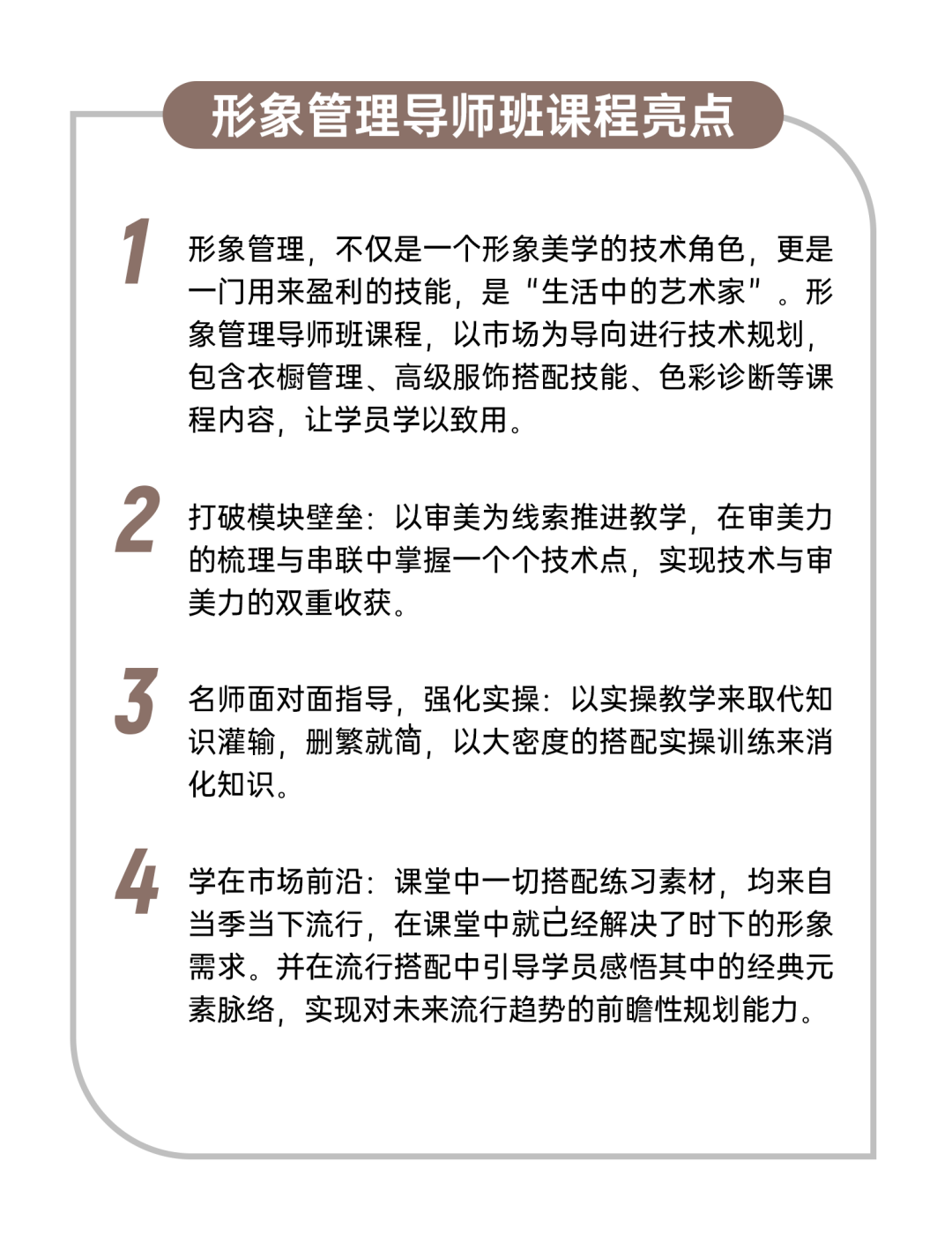 形象管理導師班課程亮點