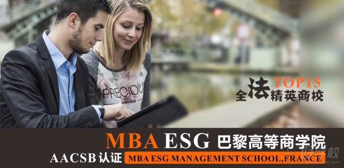 法国MBA ESG项目答疑
