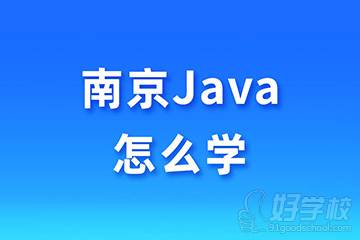 java培訓