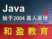 Java培訓要多少錢？