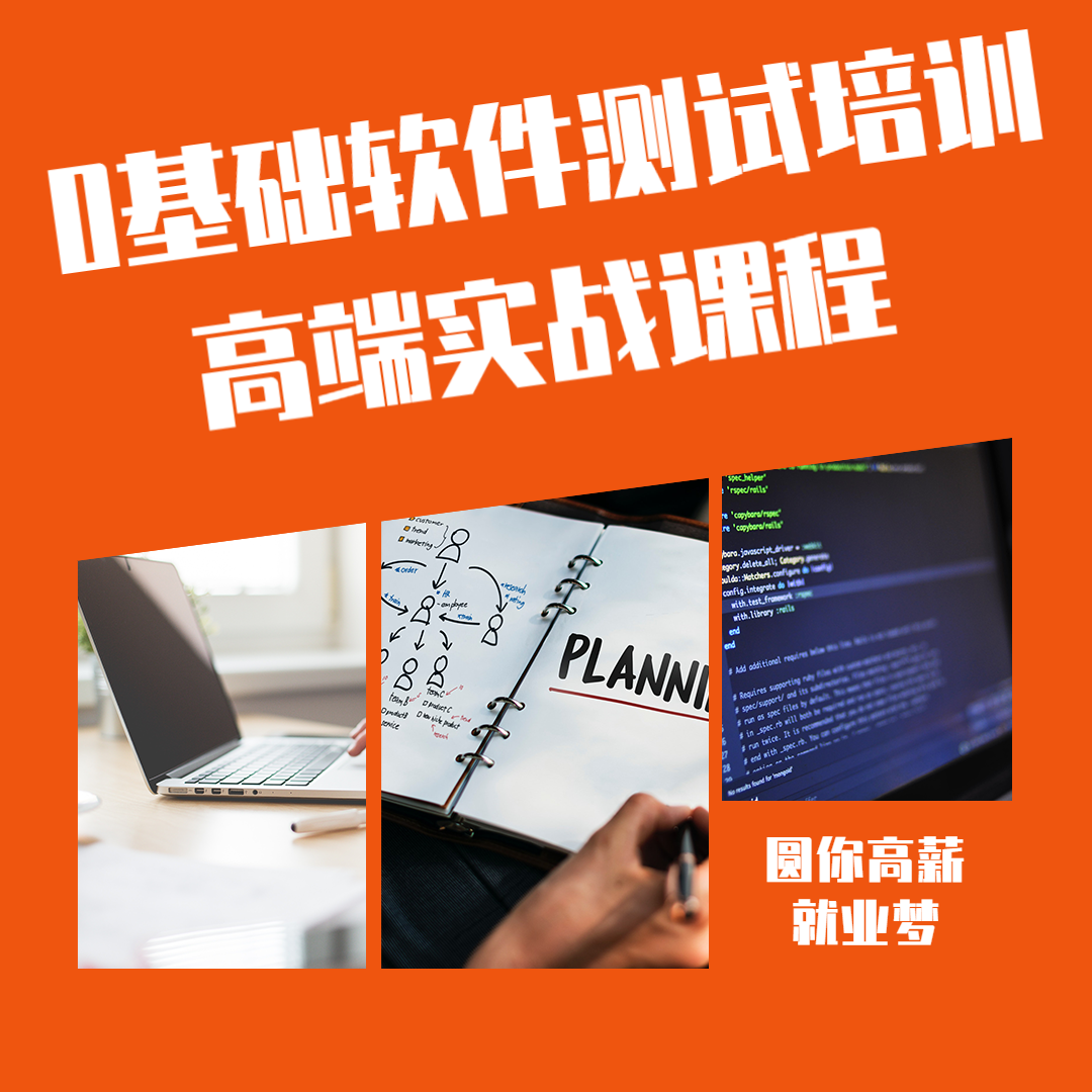 南京軟件測試高端實戰就業課程
