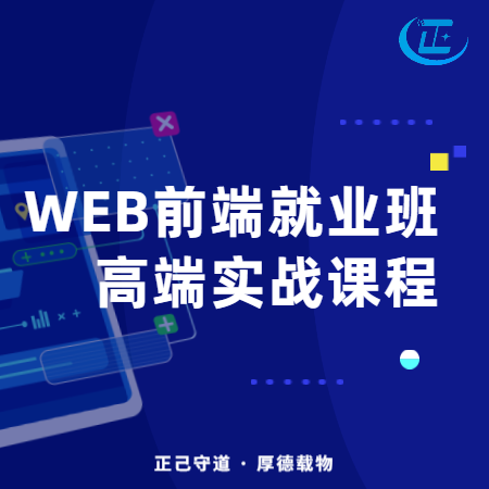 南京Web全棧開發就業班
