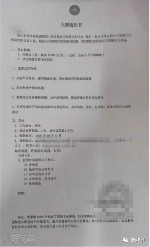 入職通知書