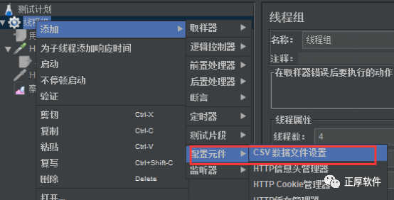 2.Jmeter里面添加csv配置