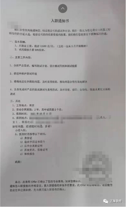 入職通知書