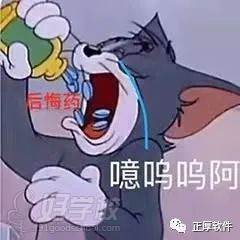 后悔不已