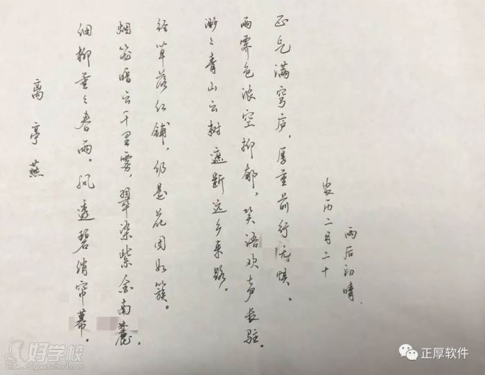 學(xué)員祝語