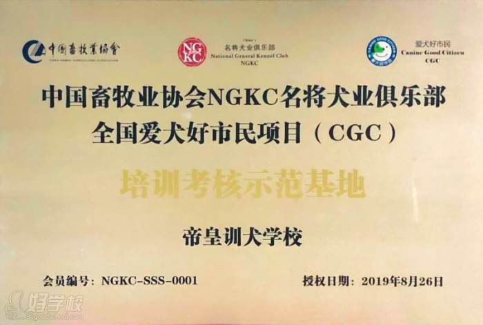 ngkc授权cgc培训考核基地