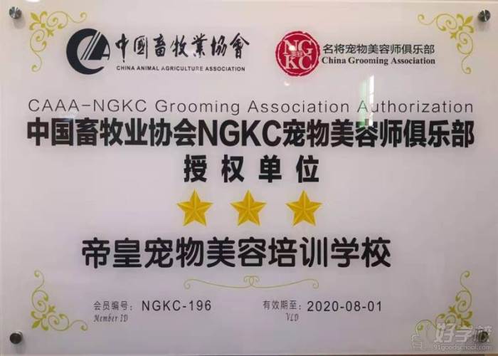 ngkc-授权美容培训学校（新授权补发中）