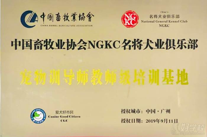 ngkc授权训导师培训基地