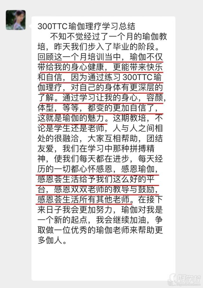 300TTC瑜伽理療學員學習總結