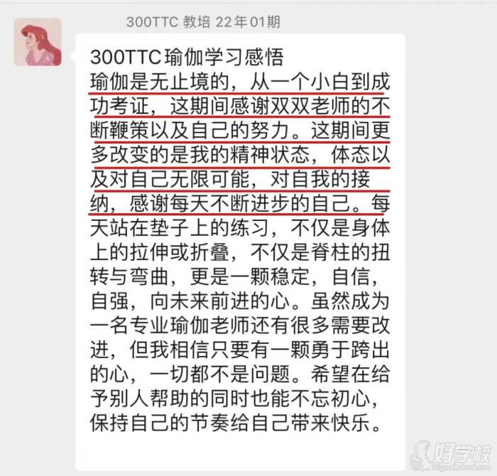 300TTC瑜伽教培學(xué)員心得感悟