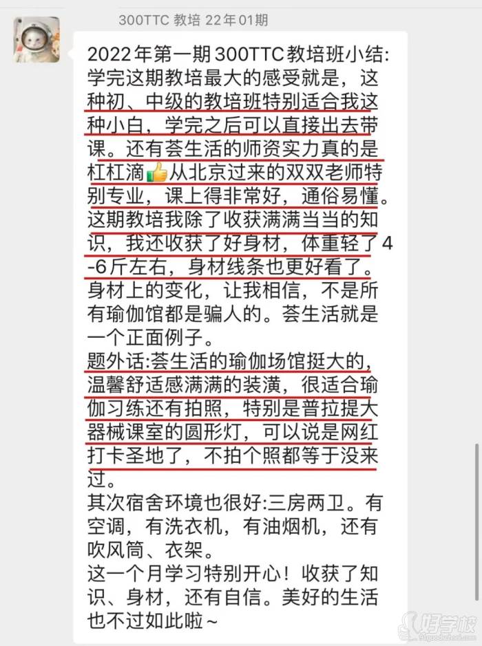 300TTC瑜伽教培異地學員學習感受分享