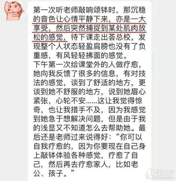 頌缽療愈學員課后心得