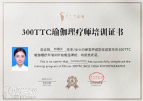 300TTC瑜伽理疗师培训证书