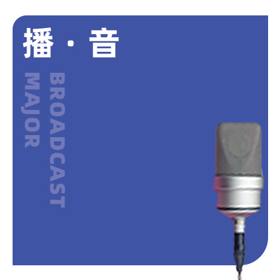 杭州传媒艺考播音专业培训全程暑假班