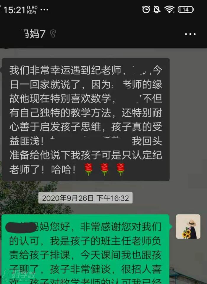 家长反馈三