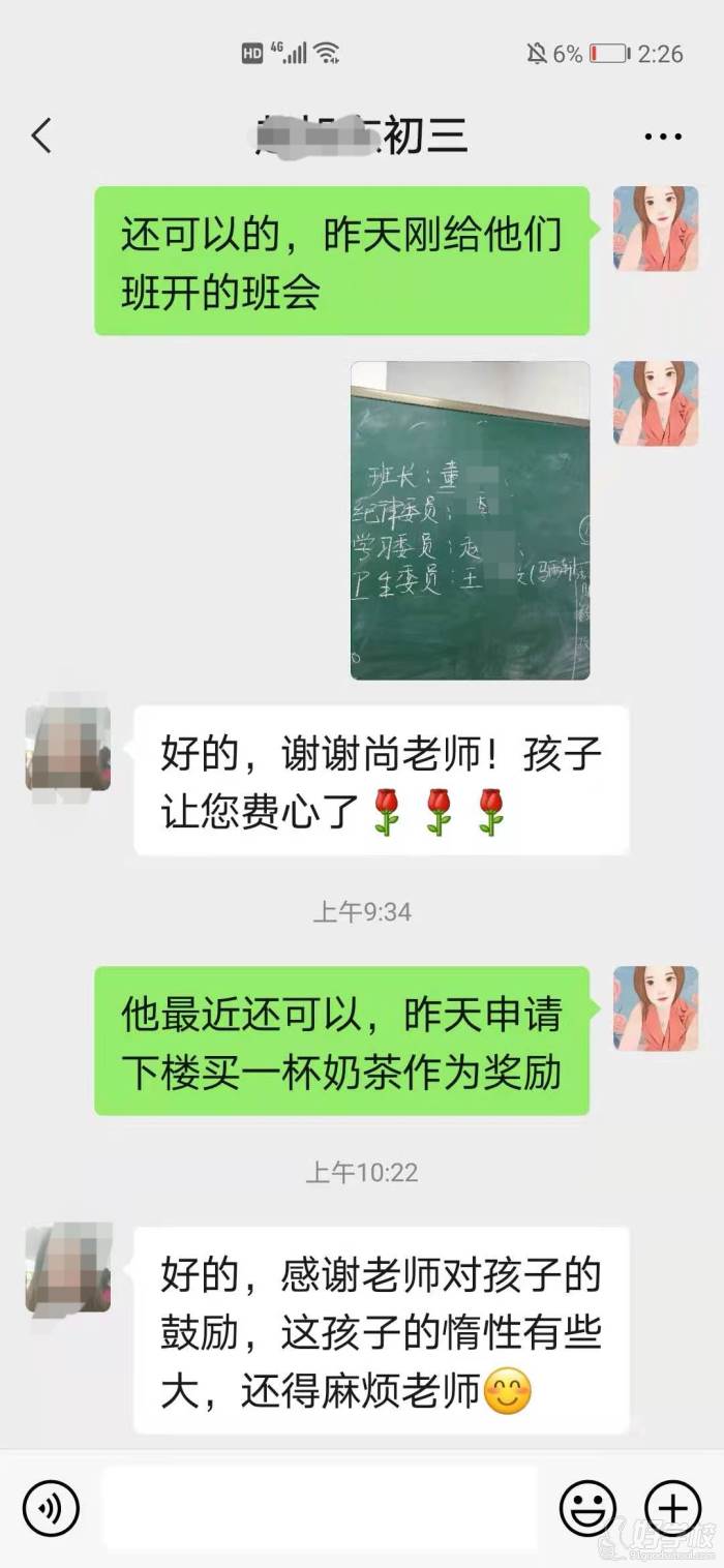 家长反馈一