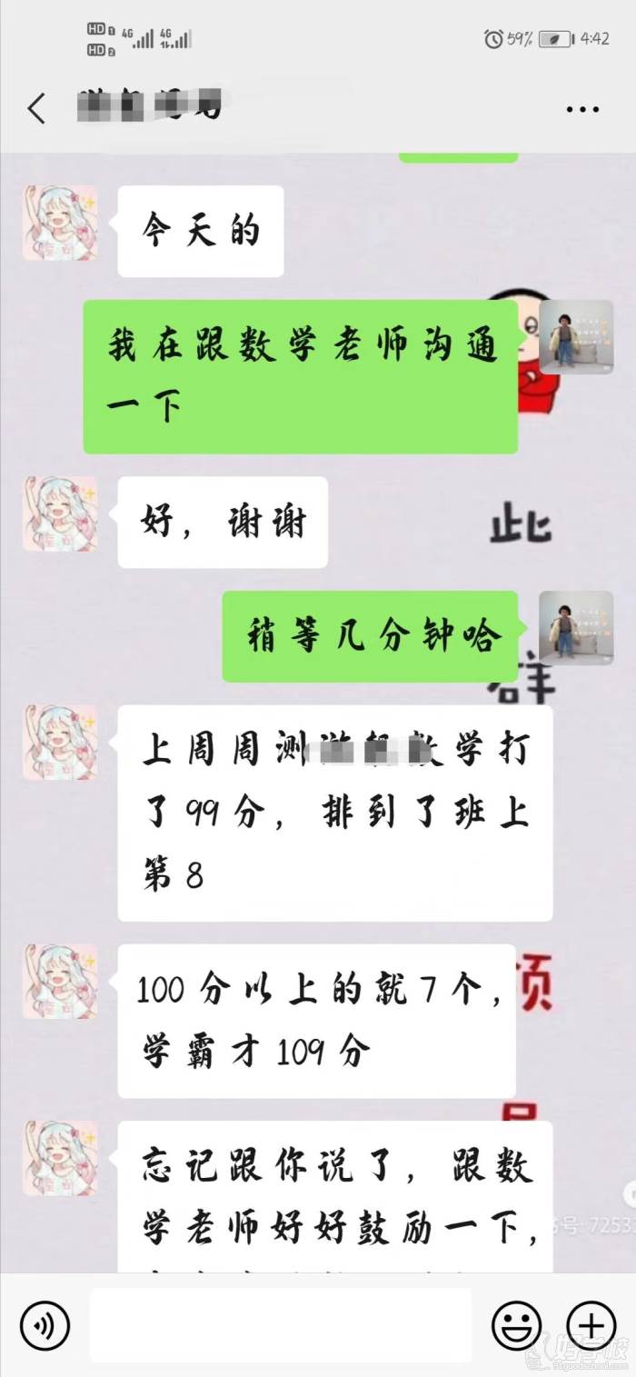 家长反馈孩子数学成绩