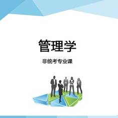 西安海文考研管理學碩士標準培訓課程