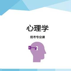 西安海文考研應用心理碩士標準培訓課程