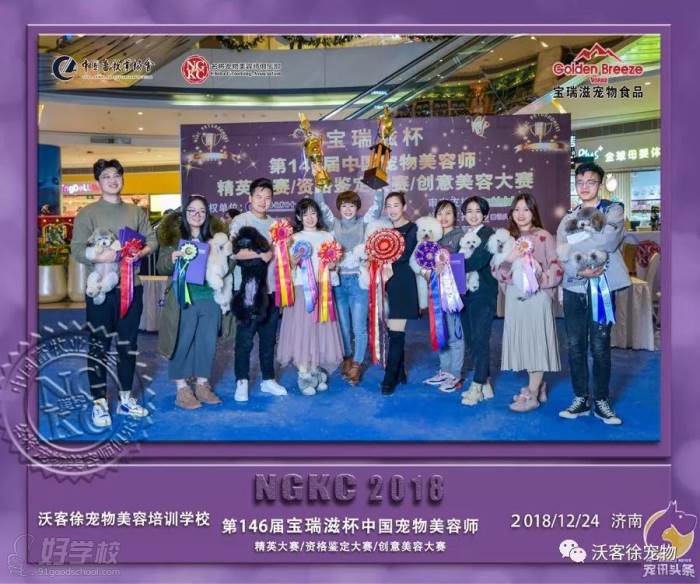 第146届宝瑞滋杯中国宠物美容师大事获奖风采